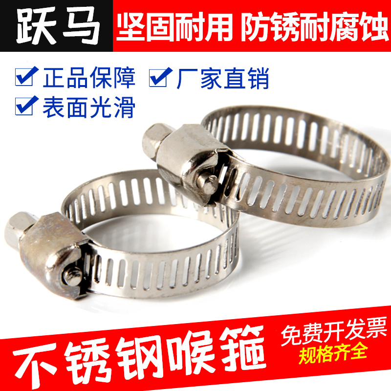 Leap horse throat hoop 201 stainless steel hoop stainless steel clamp hoop pipe hoop throat clamp pipe clamp