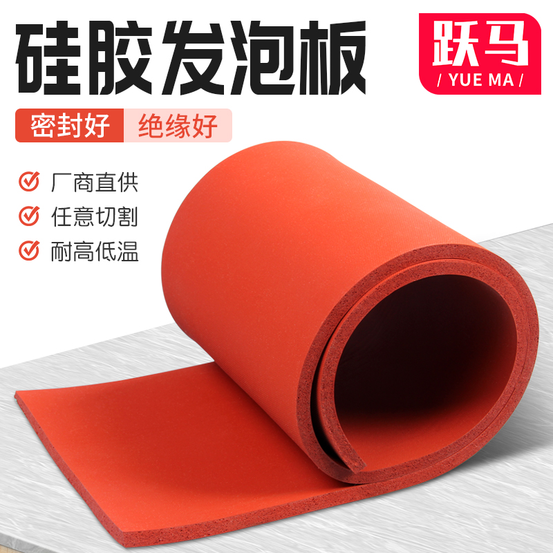 Silicone foam foam silicone pad press press press press sponge pad resistant high temperature red sealing mat foam cotton