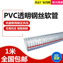 PVC wire pipe transparent hose plastic 50 thickened oil pipe high temperature resistant 25mm vacuum tube 1 1 5 2 inch water pipe