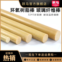 3240 epoxy rod epoxy resin Rod glass fiber rod high temperature resistant insulating rod 20 30 40 100mm