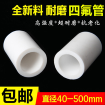 Lema Teflon tube PTFE tube Teflon tube Teflon tube PTFE tube plastic king sleeve straight tube