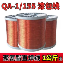 QA-1 155 polyurethane straight welding wire no scratch paint enameled wire 0 03-1 60mm1kg 1000g