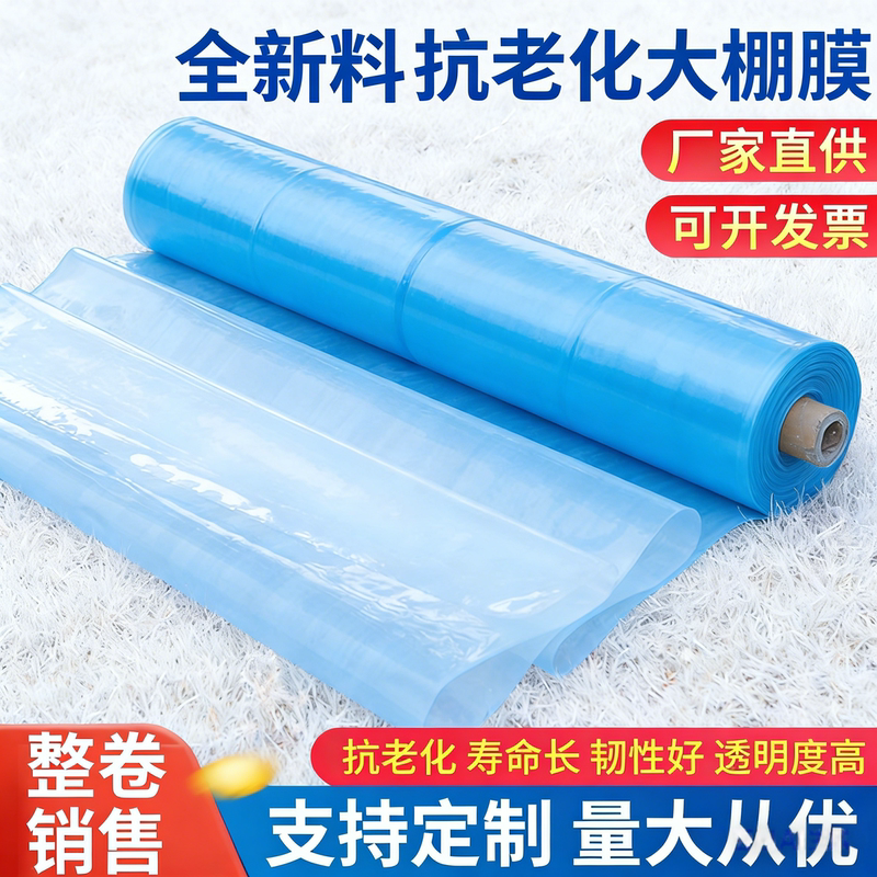 Blue Plastic Film, Greenhouse Film, Packaging Film, Engineering Protective Film, Dust-Proof Covering Film, High-Transparency Transparent Film, Plastic Sheet Blue Plastic Film, Greenhouse Film, Packaging Film, Engineering Protective Film, Dust-Proof Covering Film, High-Transparency Transparent Film, Plastic Sheet