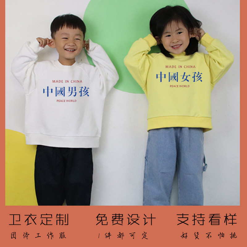 Children's sweatshirt Custom Inlogo Female Kindergarten Primary School Students Fall Games Banserve White Loose Kiss pro