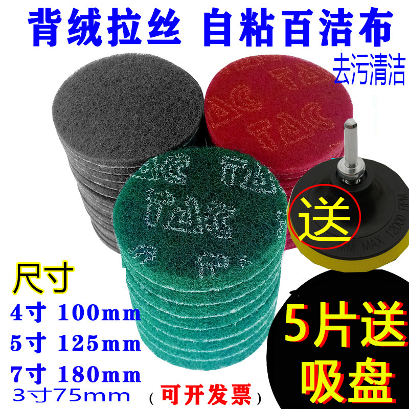 3-inch 4-inch 5-inch 7 round Baise Flocking Wire Drawing Cloth Back Suede Polished Cloth Clean Vegetable Guab Electric Drill Grinding Sheet-Taobao