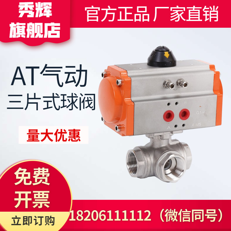 Q6145F 16P pneumatic AT stainless steel 304316 wire internal thread three-way L type T ball valve Teflon ball valve