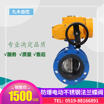  Explosion-proof type through the bear electric flange butterfly valve soft seal electric butterfly valve D941X explosion-proof electric valve