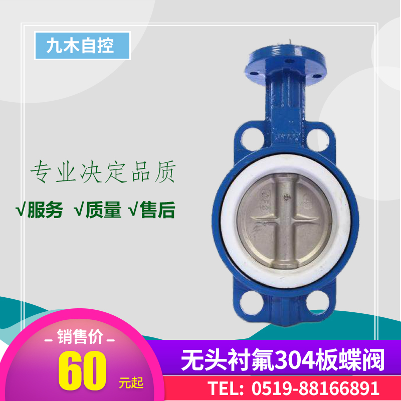 Headless tetrafluorine butterfly valve headless stainless steel plate tetrafluorine butterfly valve Pneumatic electric special supporting tetrafluorine butterfly valve