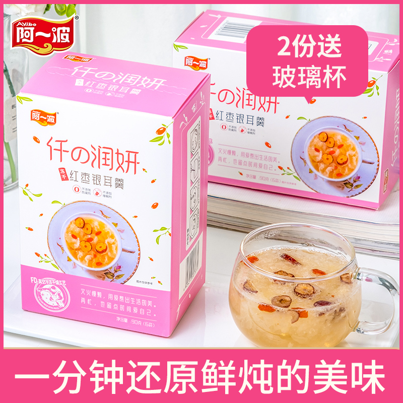 Awave freeze-dried red date medlar silver earthen spoon 90g * 2 boxes celeriaise brewing ready-to-use fresh simmer free of silver ear soup-Taobao