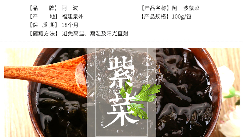 【阿一波】天然头水免洗纯紫菜100g