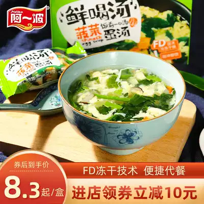 A Yibo instant soup bag Instant soup Brewing instant spinach egg soup seasoning soup Boxed 40g