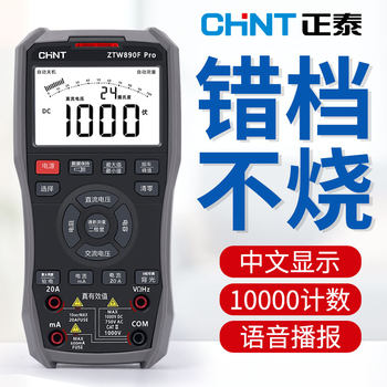 正泰890Pro新款万用表数字高精度智能防烧家用维修电工专用维修表