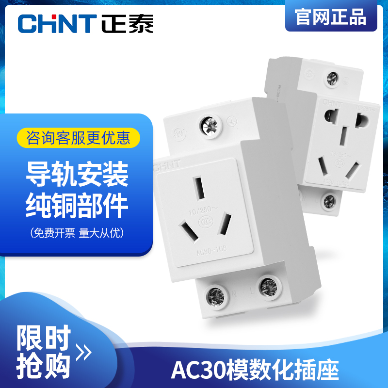 Chint rail type socket Modular socket Electric box socket AC30 three-plug 10A five-hole 16A two-plug multi-function