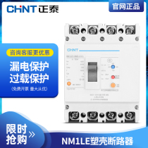 Chint leakage protector NM1le-125S three-phase leakage protection switch 100a circuit breaker leakage protection switch 4p