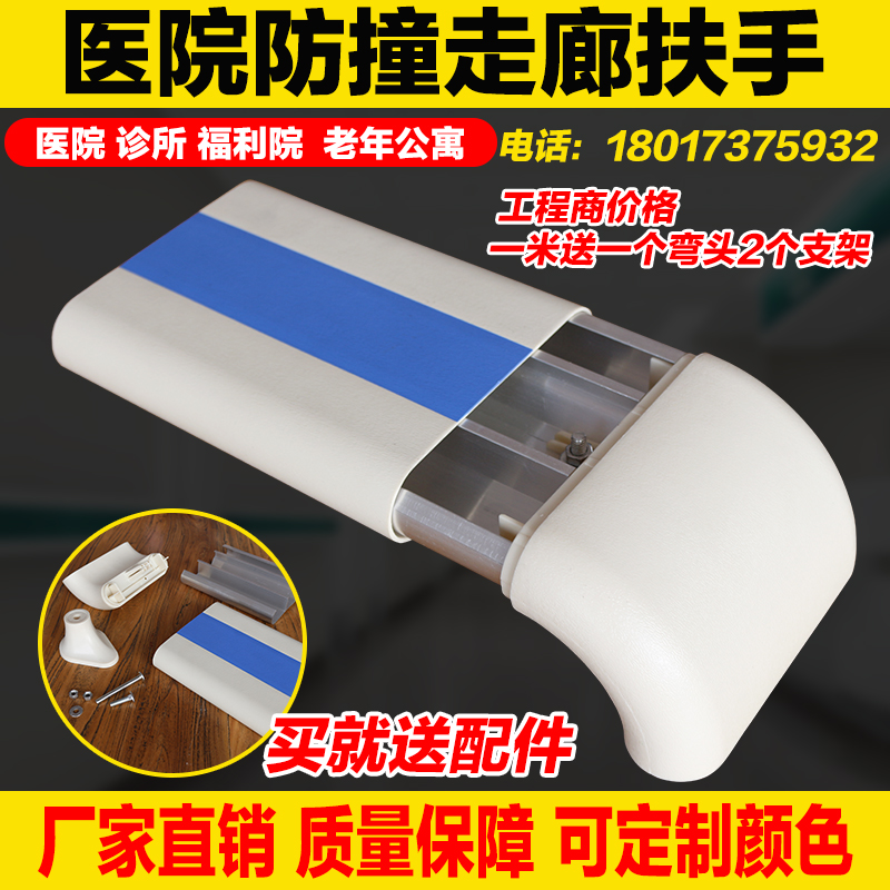 Hospital Corridor Anticollision Armrest Nursing Home Welfare Home PVC Armrests Factory Direct Sales Corridor Non-slip Anti-Crash Armrests-Taobao