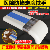 Hospital corridor anti-collision handrail nursing home welfare home PVC handrail factory direct sales corridor anti-skid anti-collision handrail