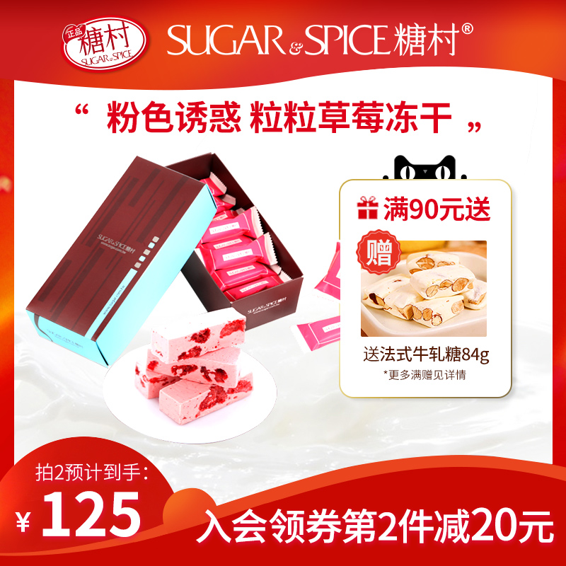 Taiwan specialty Sugar Village Strawberry nougat 210g Imported snacks Wedding happy candy New Year gift box with hand gift