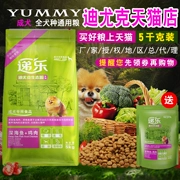 Duyuk tay nhạc chó biển sâu + gà 5kg phổ thông Gấu bông nhỏ chó trưởng thành