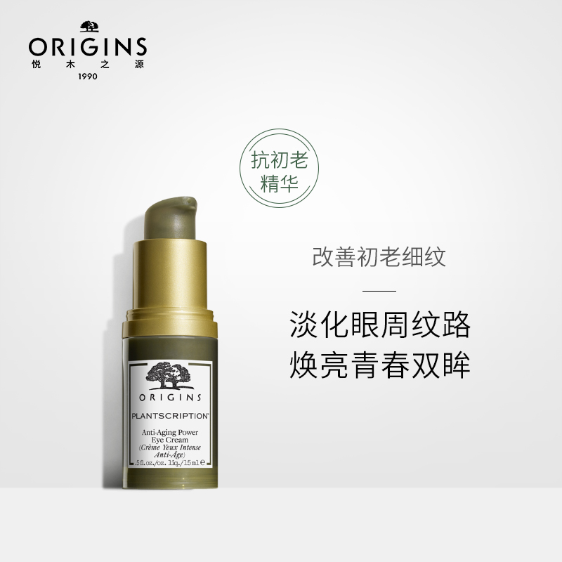 Origins 悦木之源 榆绿木青春紧弹眼部精华霜 15ml