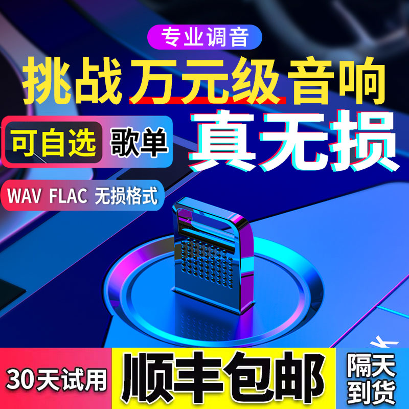 Distortion-free car U disk High-quality car 5 1 surround 32G network red worker body popular car universal USB flash drive storage