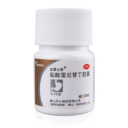 雷立雅 Ренетидин 150 мг*30 капсулы/коробка язвенной язвенной язвы желудка, вызванная чрезмерной болью в животе и кислотой 20 подлинно