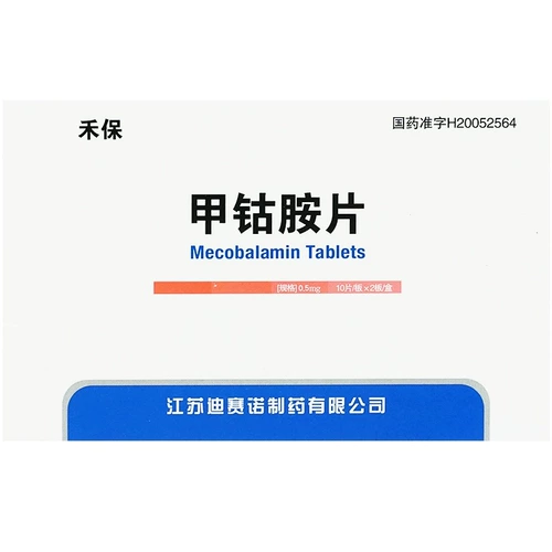 1 Бесплатная доставка】 Disano Hebao метилкобаламин Таблетки 0,5 мг*20 таблетки/коробка