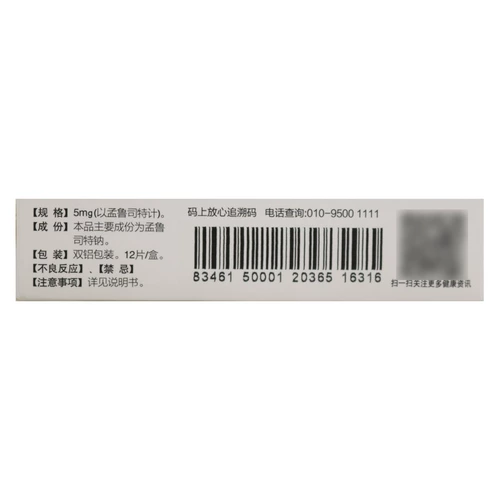 平奇 Menglu ste Stium Tablet 5 мг*12 таблетки/коробка Menglu Ste Stium Tableting Talking Детская астма сезонная аллергическая ринит Lunbert monteluste натрия натрия натрия натрия натрия натрия натрия