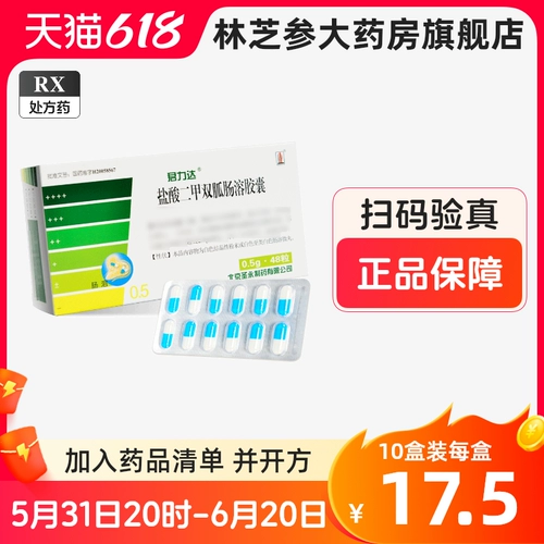 Новый срок действия] Junlida Junlida Метформин гидрохлорид, капсулы с энтеросолюбильным покрытием, 0,5 г * 48 капсул в коробке