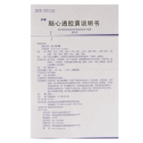 Бесплатная доставка】 Капсулы Bochang Naoxintong 0,4 г*72 капсулы/ящик для кровообращения и стазиса, инсульт, инфаркт мозга, коронарная болезнь сердца, стенокардия, гемиплегия, онемение конечности 36
