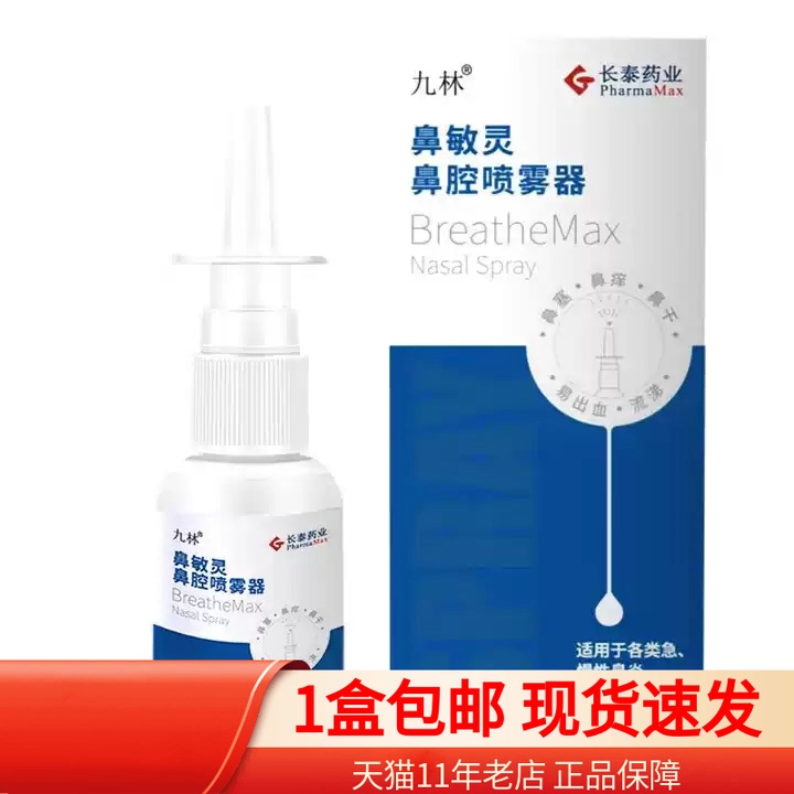 Changtai Jiulin Nasal Spray 40ml Is Suitable for Various Acute and Chronic Rhinitis Conditions, Genuine Product with Free Shipping 30 Changtai Jiulin Nasal Spray 40ml Is Suitable for Various Acute and Chronic Rhinitis Conditions, Genuine Product with Free Shipping 30