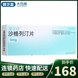 安立泽 Таблетки Anlizer Saglene 5 мг*30 Таблетки/коробка этого продукта могут использоваться на основе диеты и физических упражнений для пациентов с диабетом 2 типа для улучшения контроля сахара в крови