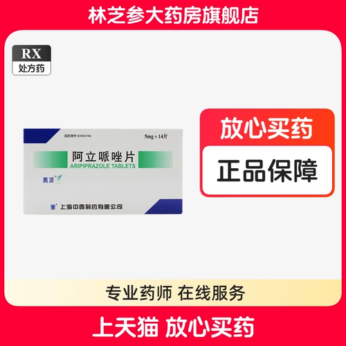 1 Бесплатная доставка】 Aopai aripiprazole таблетки 5 мг*14 таблетки/коробка