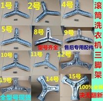 Apply Siemens Bosch Roller Washing Machine Tripod Backet Standing Tripod Bearing Water Seal