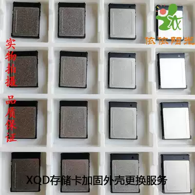 SONY Sony Lexar Nikon XQD card shell replacement Memory card reinforced shell replacement repair service