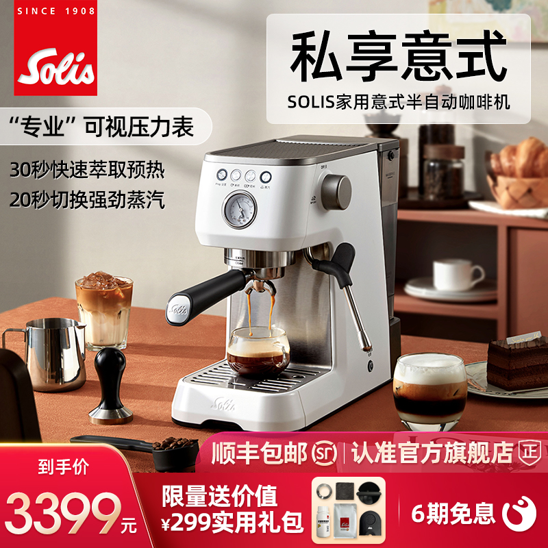 Solis semi-automatic espresso machines For domestic small milk foam steam all-in-one machines visual pressure gauge