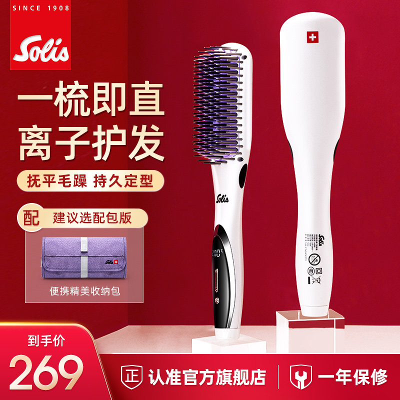 Swiss solis Solis straight hair comb negative ion home does not hurt hair a straight hair comb artifact hair comb