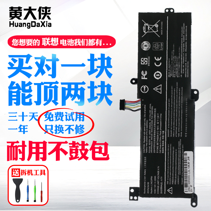 Lenovo Small Trendy 5000 Battery IdeaPad 340C-15IWL 330C-15IKB 320 C-15IKB 15AST 1