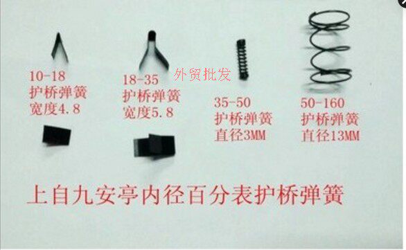 Upper self-nine inner diameter dial gauge inner diameter gauge dynamometric spring protection bridge spring 10-18-35-50-160MM