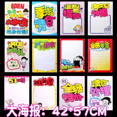 Large POP poster paper advertising paper explosion sticker price label price tag promotional paper Hand-painted poster festival paper