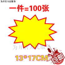 13*17CM blank explosion sticker POP advertising paper Price tag Price tag special promotion paper 100 sheets set