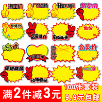 Supermarket POP advertising paper activity explosion sticker special promotion card commodity price shelf label Mobile phone price card display card Supermarket commodity price card explosion flower explosion price manager recommended