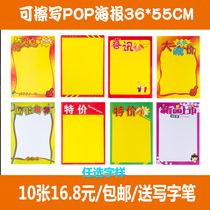 Pengying POP rewritable large poster advertising paper atmosphere hanging flag hanging price tag brand hand-painted poster double-sided