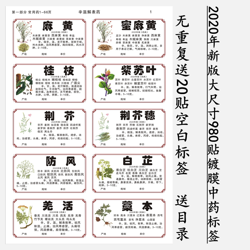 2020 New Edition of Colorful Standard Chinese Medicine Label Stickers with Official Names, Non-Adhesive 980 Herbal Medicine Stickers, Universal Formula List