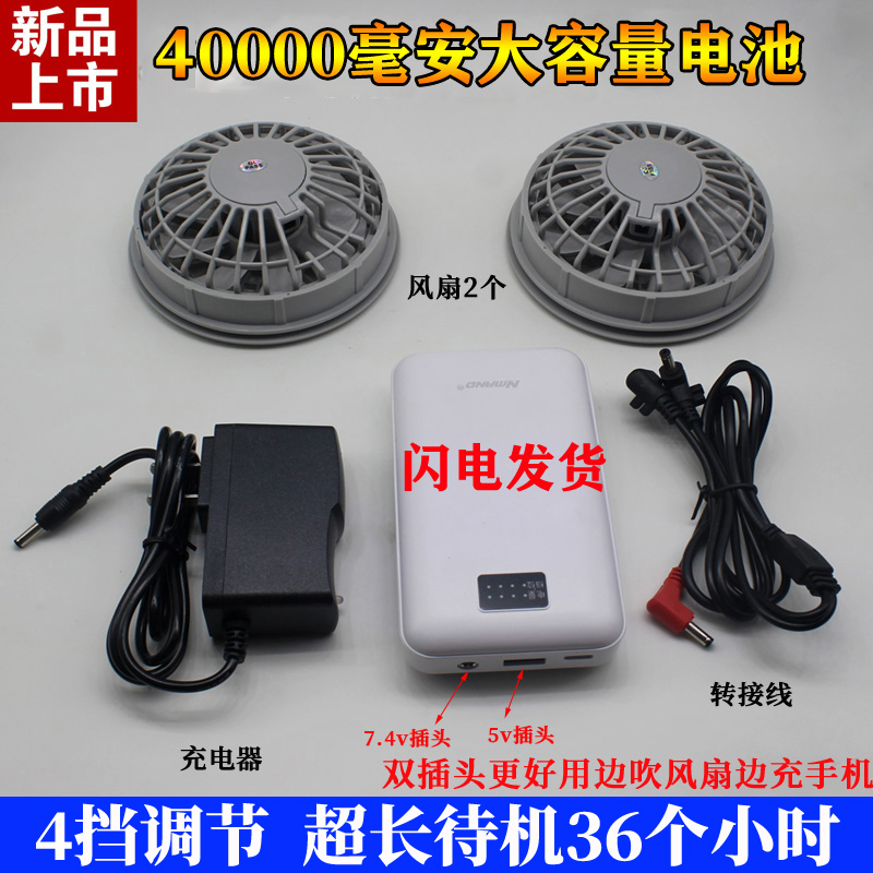 Summer air conditioning clothes fan with heat cooling clothes working clothes battery charger accessories full set