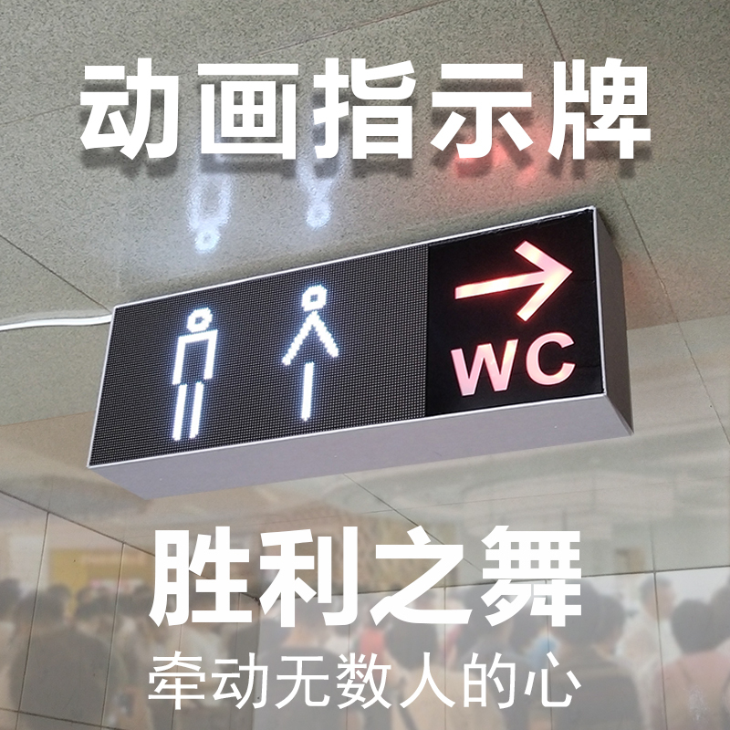 Toilet Signs, Animated Restroom Signs, Dynamic Restroom Wayfinding Signs, Trendy Toilet Animation Signs