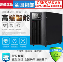 Shenzhen Shante C6KS online UPS uninterruptible power supply 6KVA load 5400W high frequency machine external battery