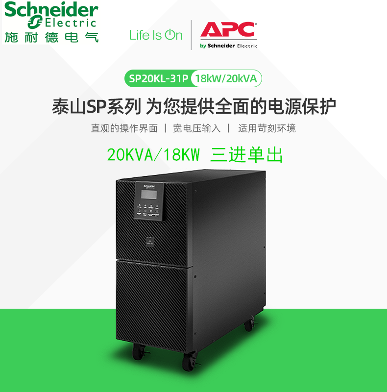 APC Schneider UPS uninterrupted power supply SP20KL-31 three-in-single out 20KVA online type external batter