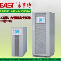Easter UPS uninterrupted power supply EA8940 power frequency machine 40KVA three-in-three-out online type external battery