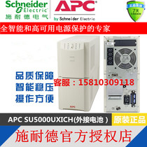 APC Schneider UPS uninterruptible power supply SUA5000UXICH online interactive 5KVA regulator long-term Machine