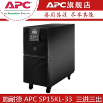 APC Schneider UPS uninterruptible power supply SP15KL-33 three in three out 15KVA online regulator long-term Machine